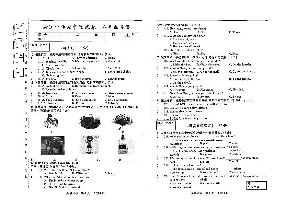 吉林省松原市滨江中学2025~2026学年度上学期期中测试卷 八年级英语（含答案）第1页
