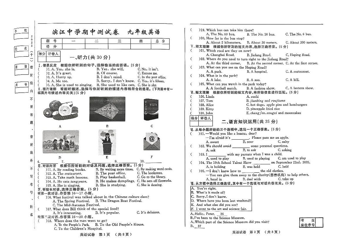 吉林省松原市滨江中学2025~2026学年度上学期期中测试卷 九年级英语（含答案）第1页