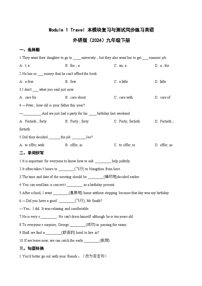 Module 1 Travel 本模块复习与测试同步练习（含答案）英语外研版初中九年级下册第1页