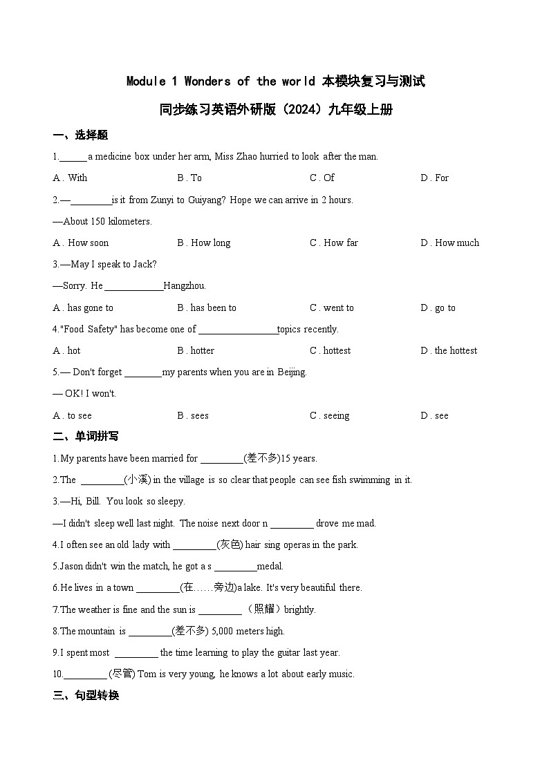 Module 1 Wonders of the world 本模块复习与测试同步练习（含答案）英语外研版初中九年级上册第1页