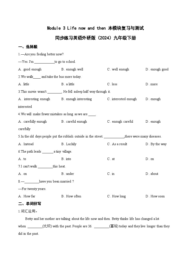 Module 3 Life now and then 本模块复习与测试同步练习（含答案）英语外研版初中九年级下册第1页
