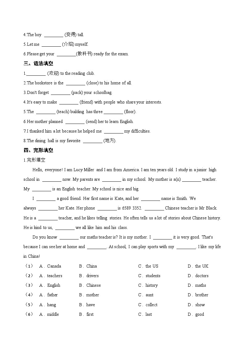 Starter Welcome to junior high！ 本单元综合与测试同步练习（含答案）英语外研版初中七年级上册第2页