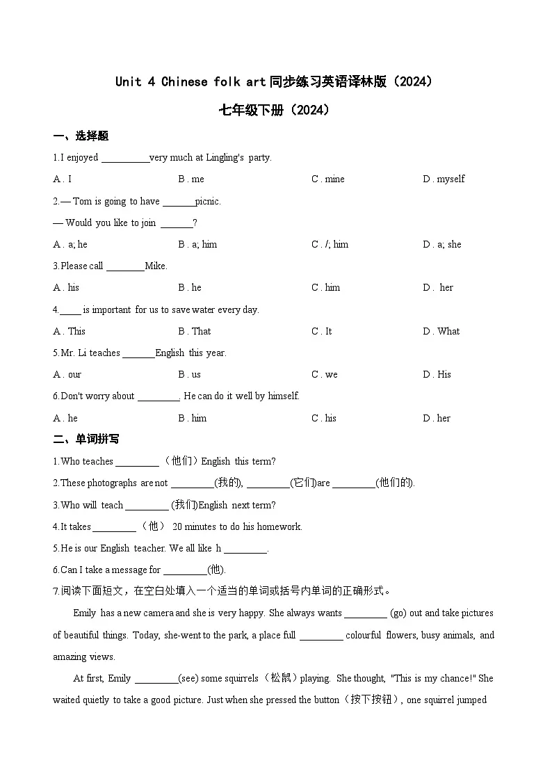 Unit 4 Chinese folk art同步练习（含答案）英语译林版初中七年级下册第1页