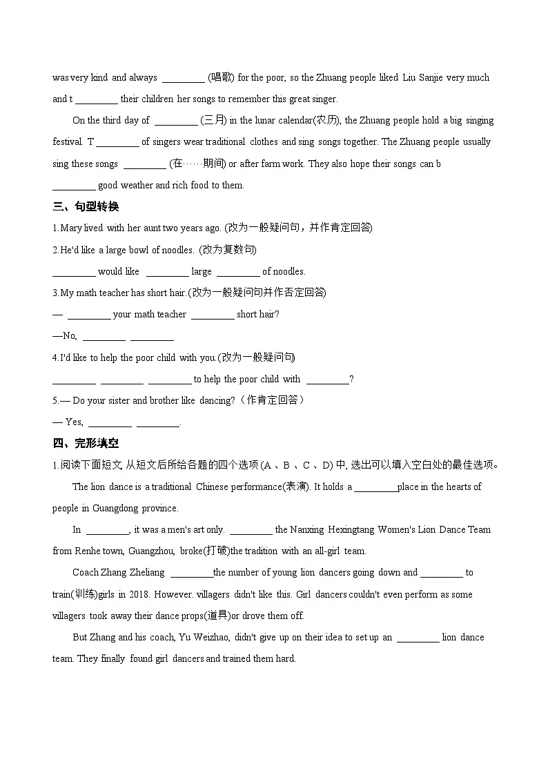 Unit 4 Chinese folk art同步练习（含答案）英语译林版初中七年级下册第3页