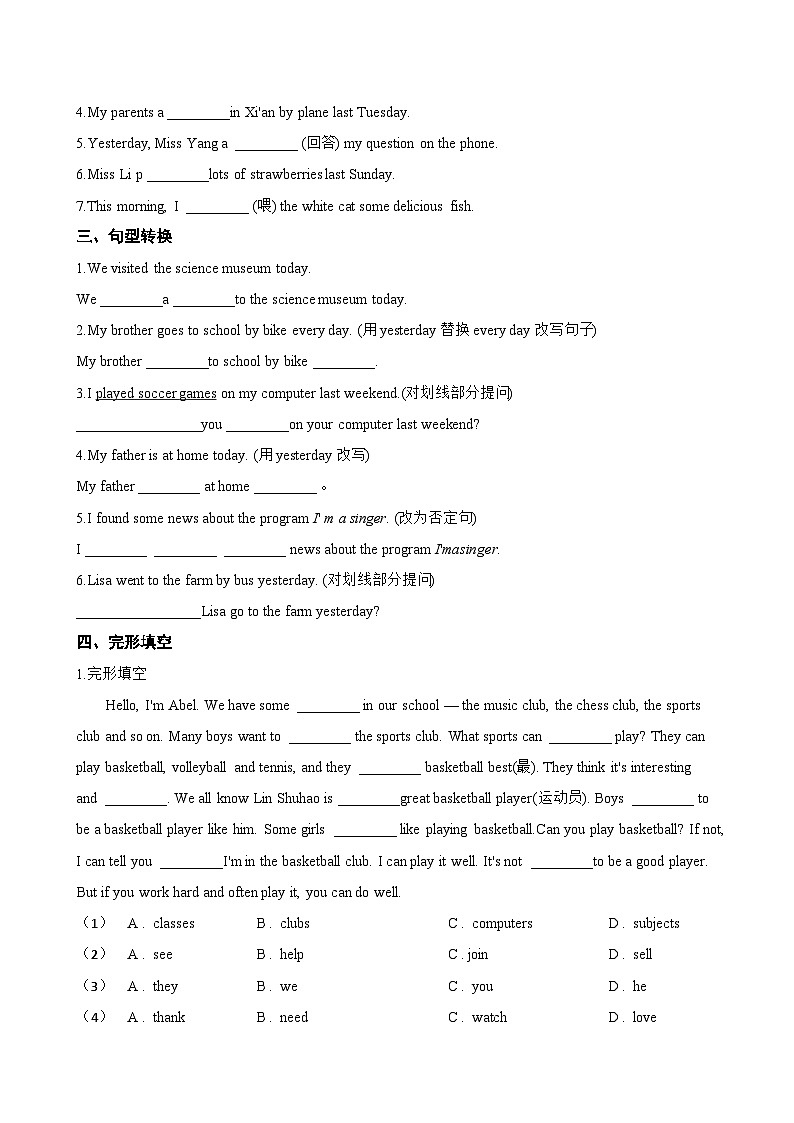 Unit 7 Outdoor fun同步练习（含答案）英语译林版初中七年级下册第2页