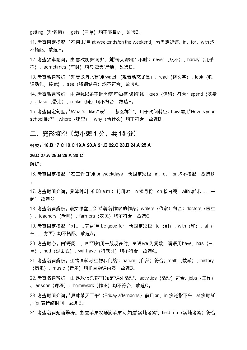 译林版新版七年级上册英语期末基础测试卷答案及解析第2页