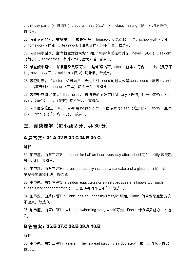 译林版新版七年级上册英语期末基础测试卷答案及解析第3页