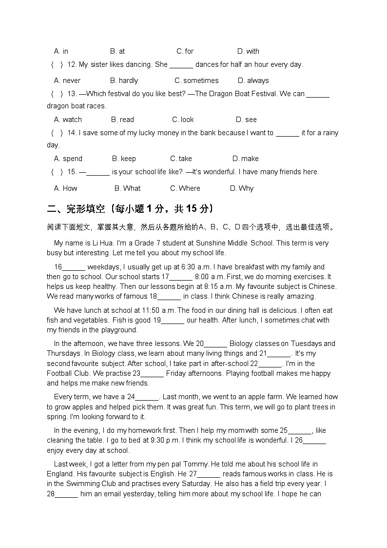 译林版新版七年级上册英语期末基础测试卷第2页