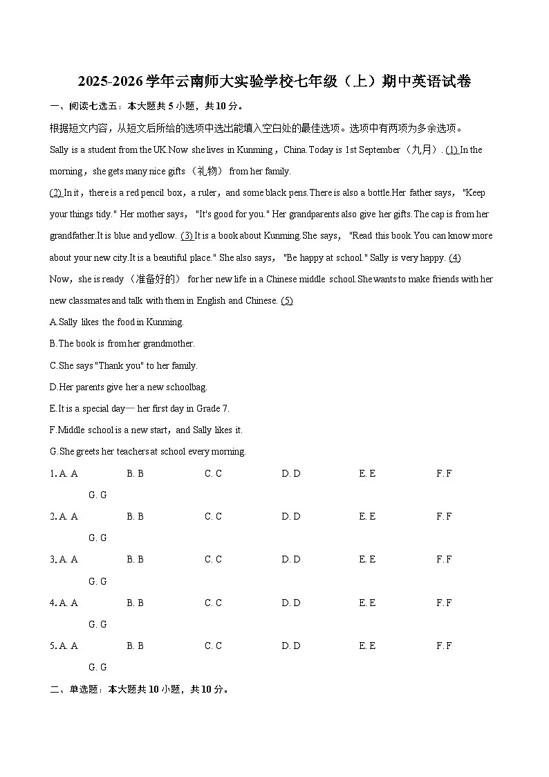 2025-2026学年云南师大实验学校七年级（上）期中英语试卷-自定义类型第1页