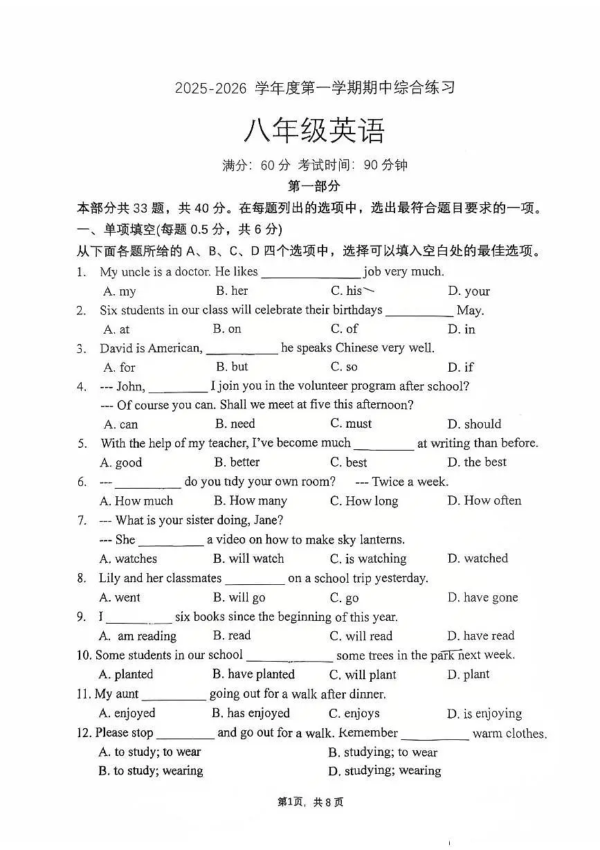北京朝阳区清华大学附中朝阳分校2025-2026学年上学期八年级英语期中试卷第1页