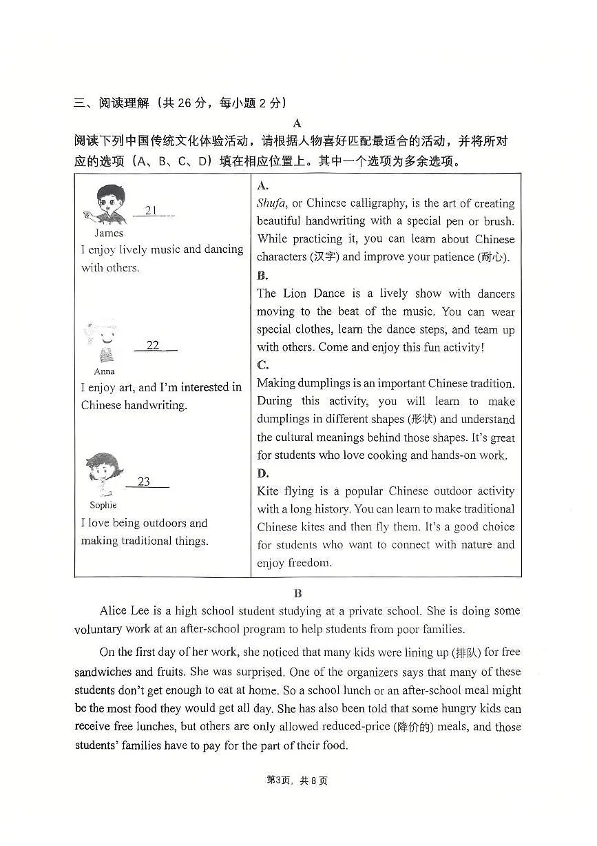 北京朝阳区清华大学附中朝阳分校2025-2026学年上学期八年级英语期中试卷第3页