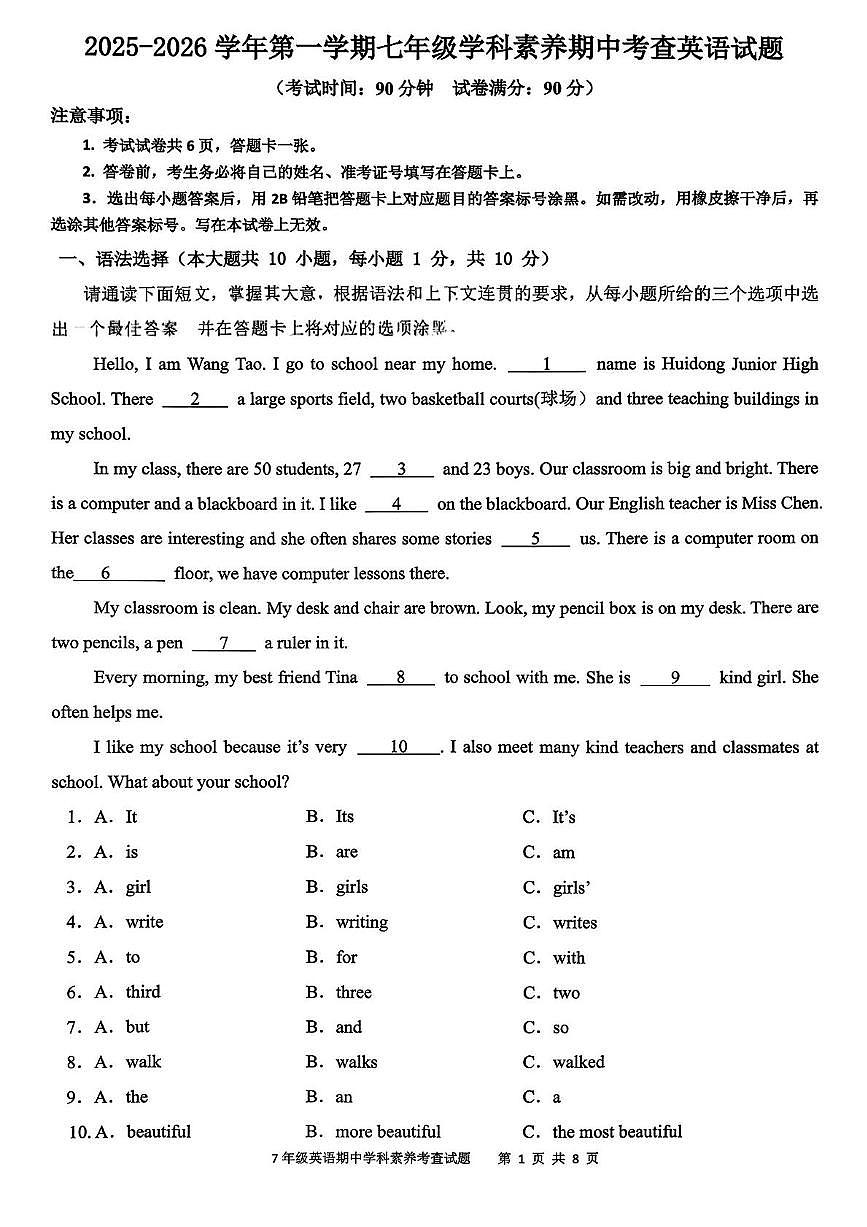 广东惠州惠东县2025-2026学年七年级上学期英语期中试卷第1页