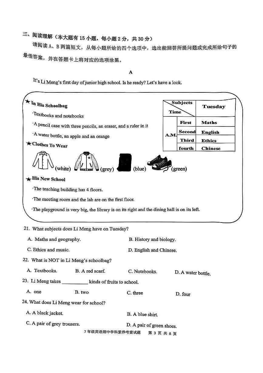 广东惠州惠东县2025-2026学年七年级上学期英语期中试卷第3页