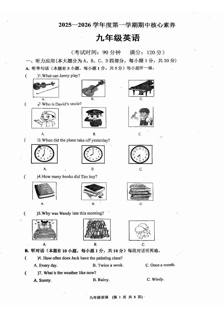 广东省江门市蓬江区紫茶中学2025-2026学年上学期九年级英语期中考试卷第1页