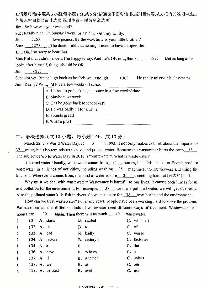 广东省江门市蓬江区紫茶中学2025-2026学年上学期九年级英语期中考试卷第3页