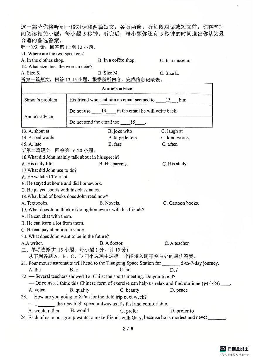 江苏省扬州市邗江中学集团2025-2026学年九年级上学期英语期中考试试卷第2页