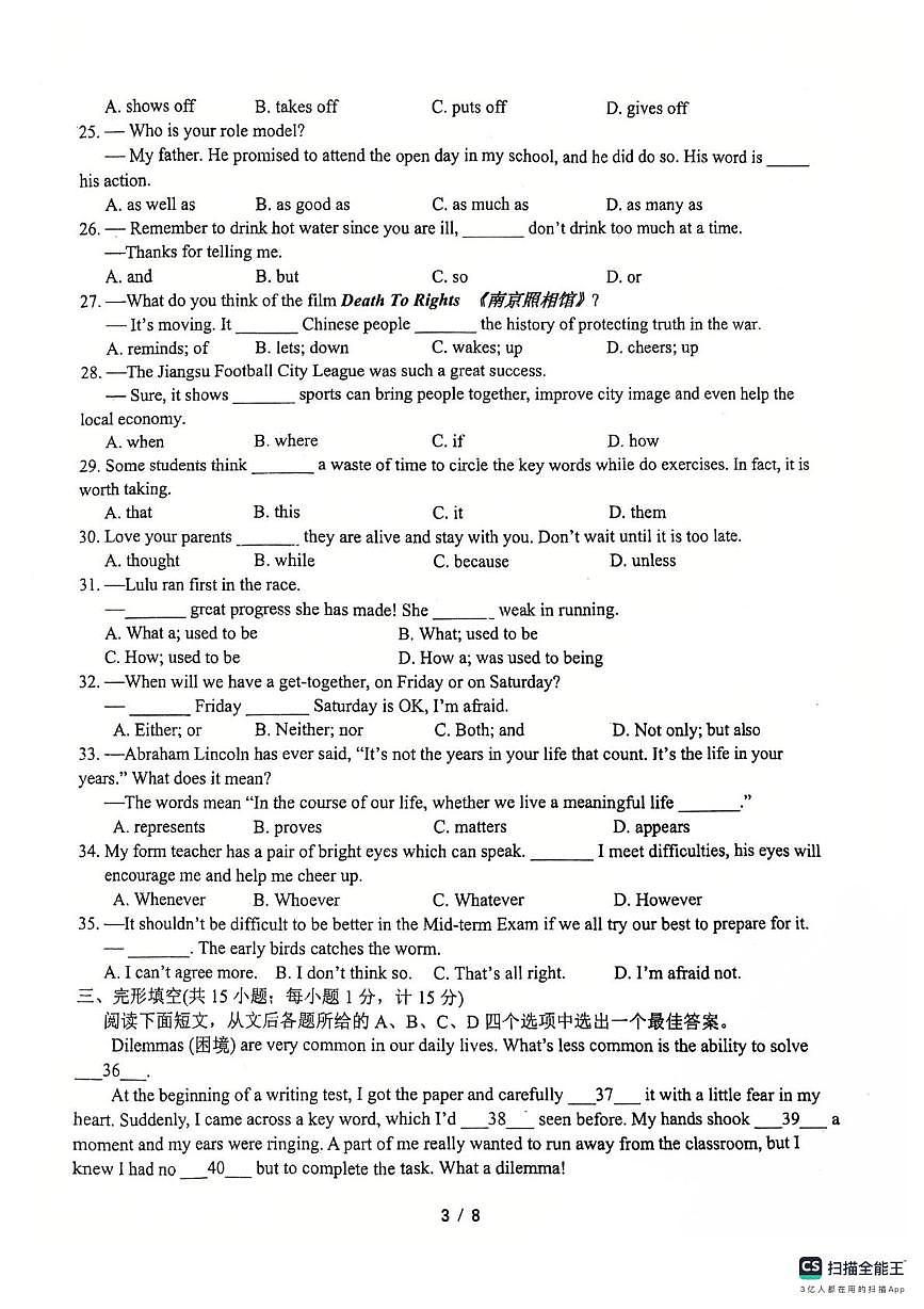 江苏省扬州市邗江中学集团2025-2026学年九年级上学期英语期中考试试卷第3页