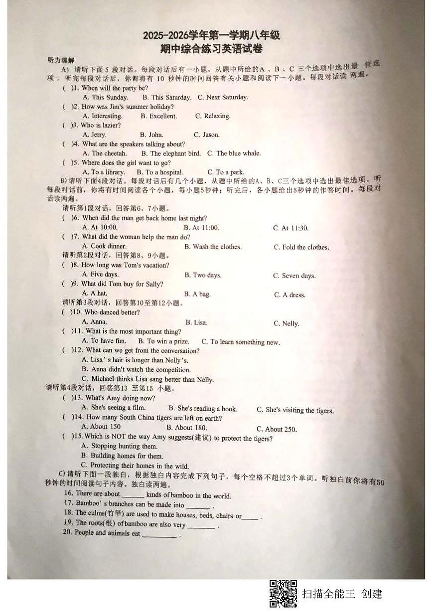 江西省赣州市赣县区白鹭中学2025-2026学年八年级上学期期中考试英语试题第1页