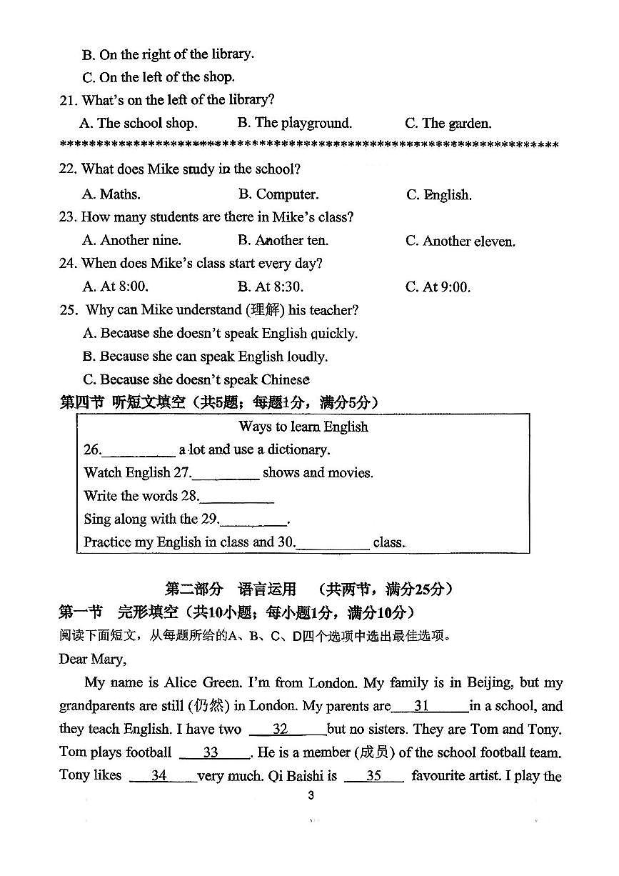 河北省邯郸市第二十五中学2025-2026学年七年级上学期期中考试英语试卷第3页
