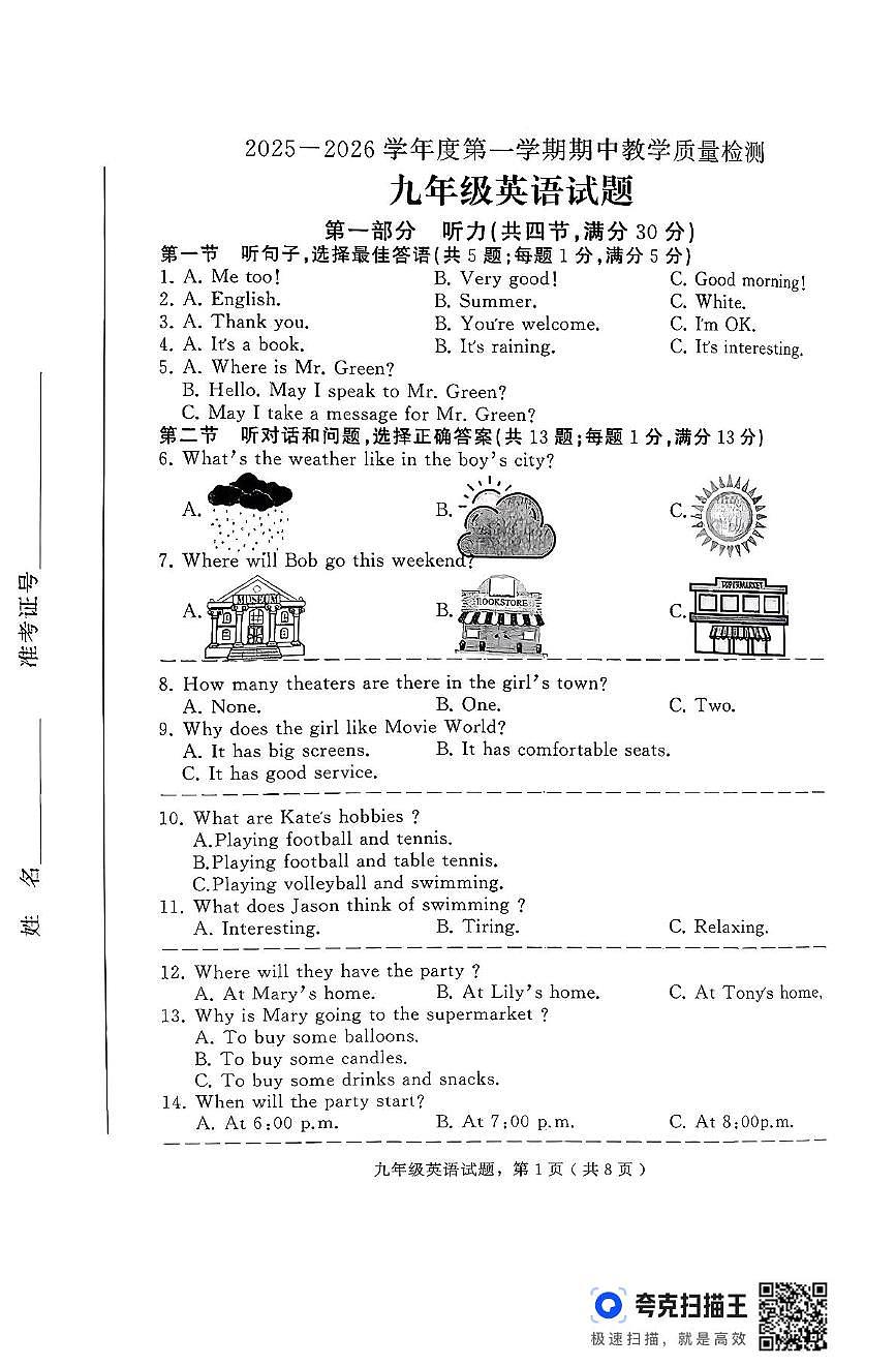 河北省石家庄市栾城区2025-2026学年上学期九年级期中英语试卷第1页