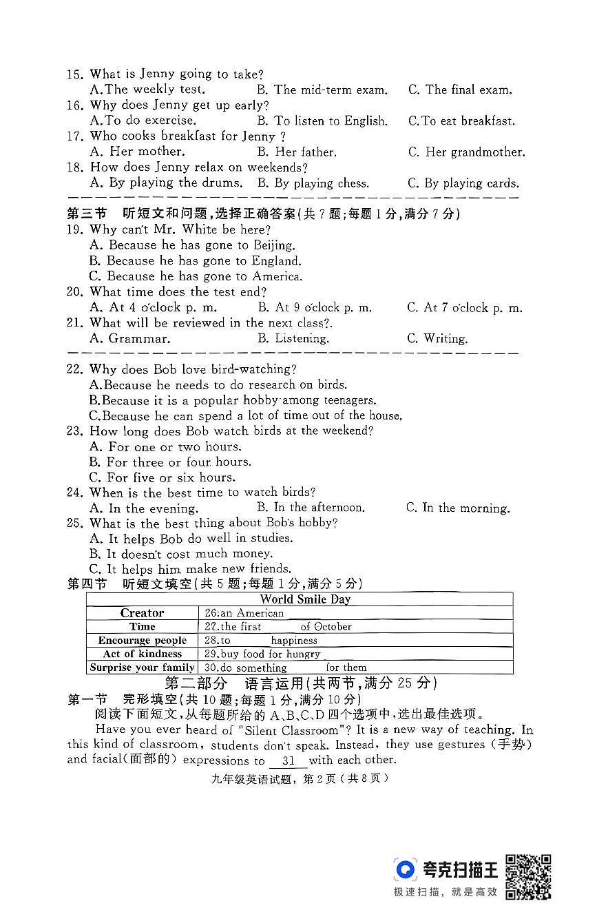 河北省石家庄市栾城区2025-2026学年上学期九年级期中英语试卷第2页