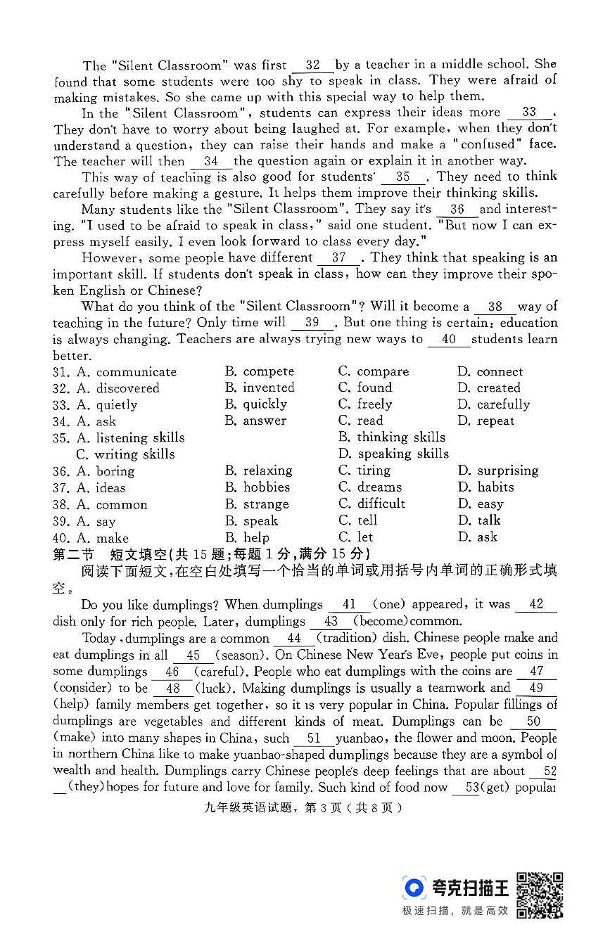 河北省石家庄市栾城区2025-2026学年上学期九年级期中英语试卷第3页