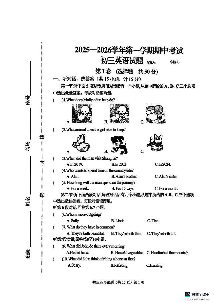 山东省济宁市附属中学2025-2026学年上学期期中考试九年级英语试题第1页