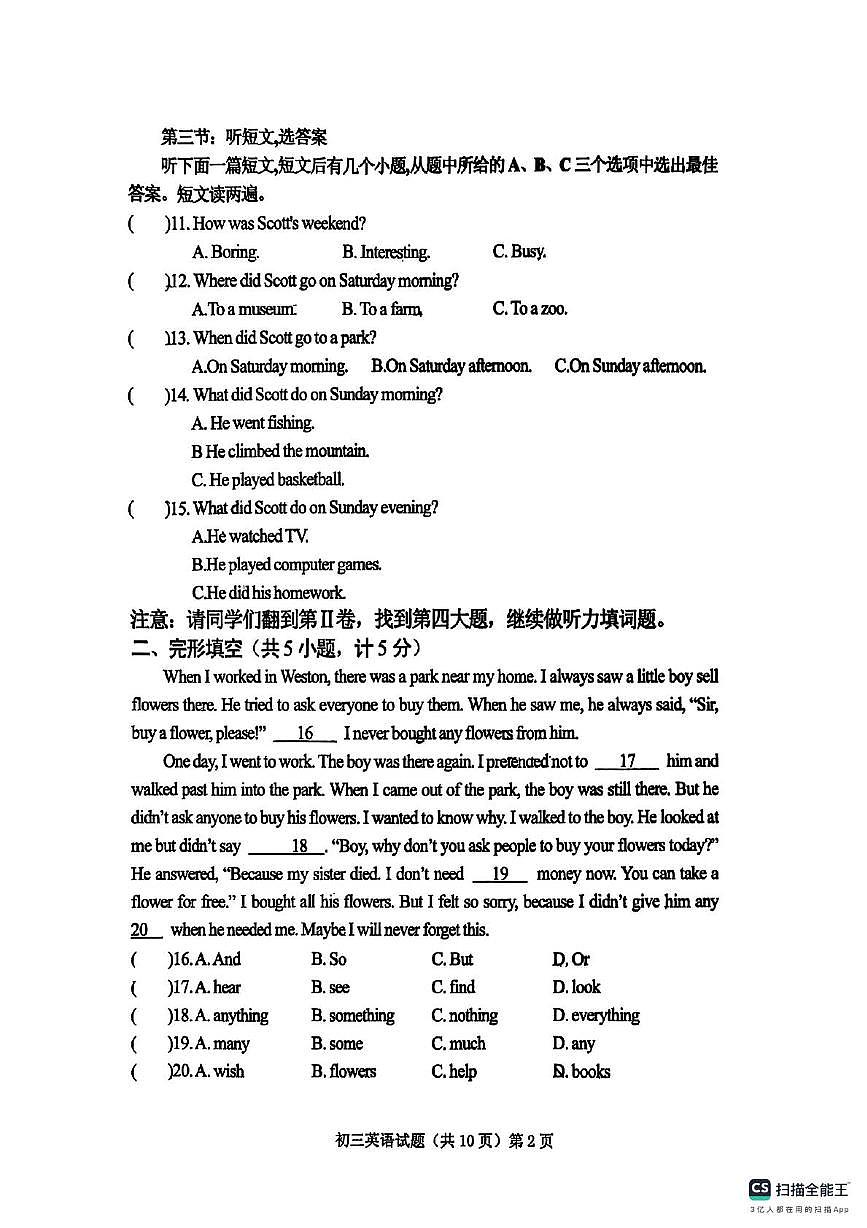 山东省济宁市附属中学2025-2026学年上学期期中考试九年级英语试题第2页