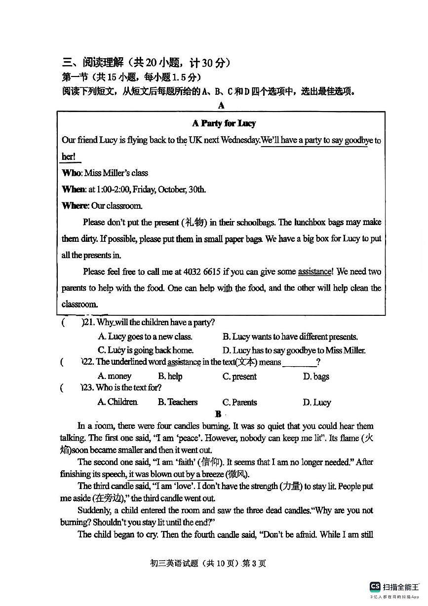 山东省济宁市附属中学2025-2026学年上学期期中考试九年级英语试题第3页