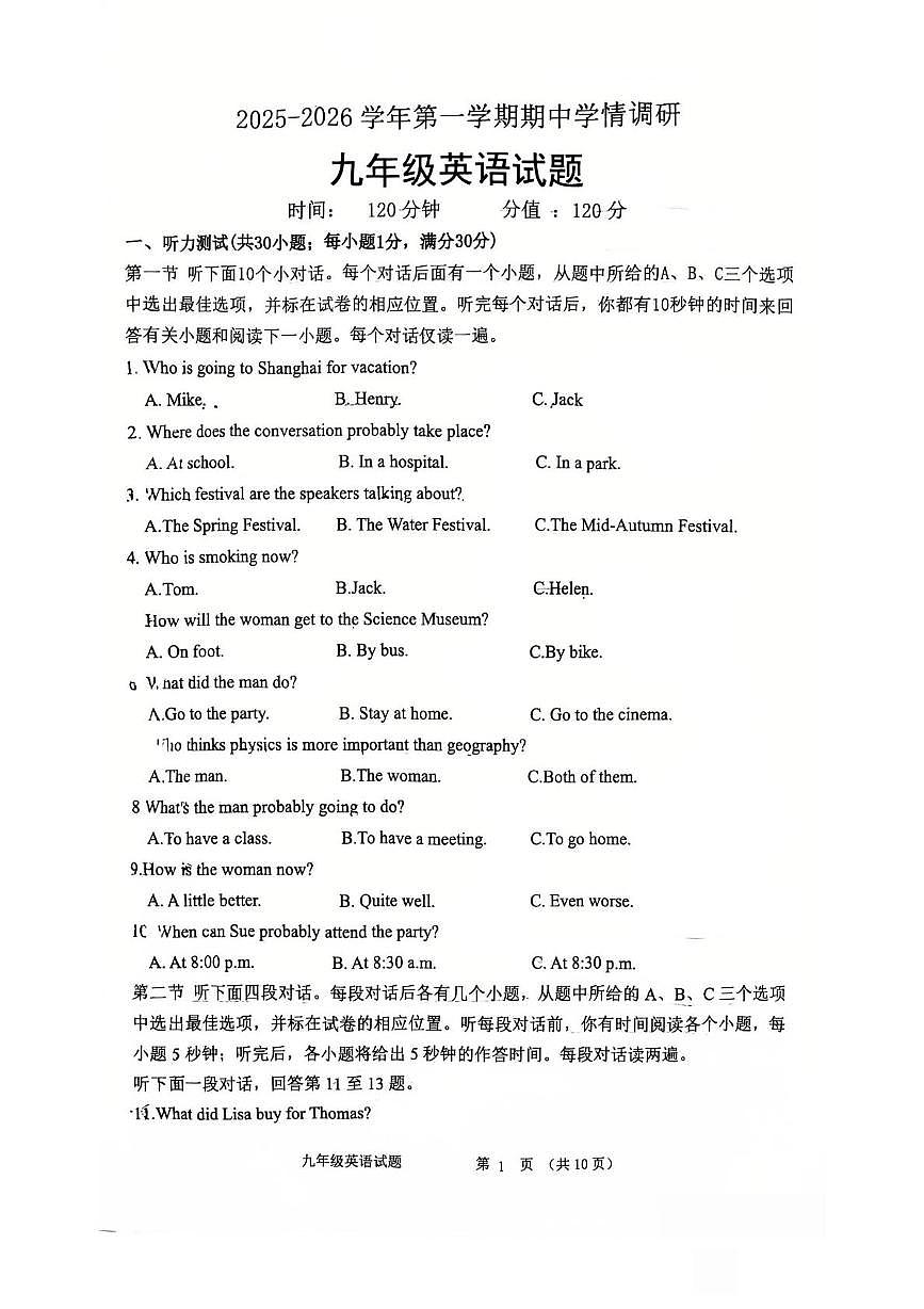 山东省聊城市东昌府区2025-2026学年九年级上学期期中英语试题第1页