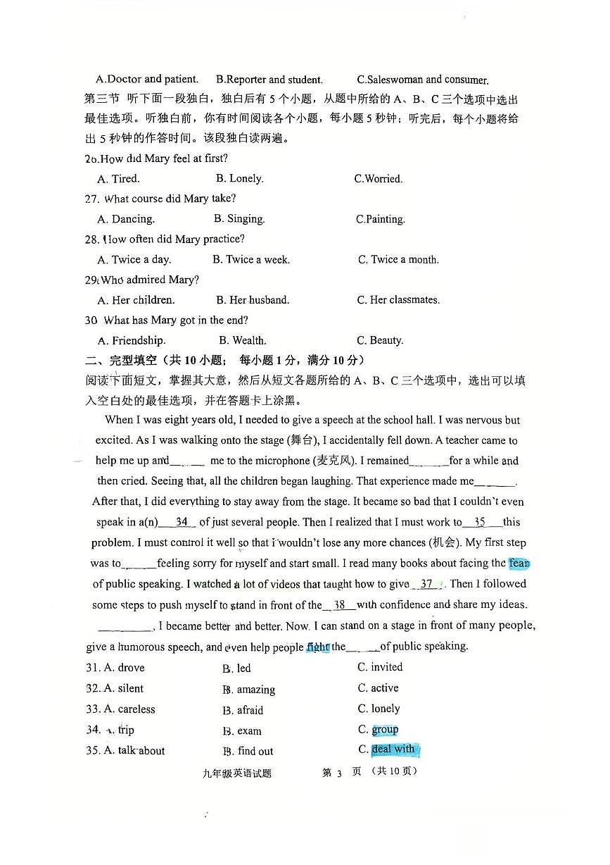山东省聊城市东昌府区2025-2026学年九年级上学期期中英语试题第3页
