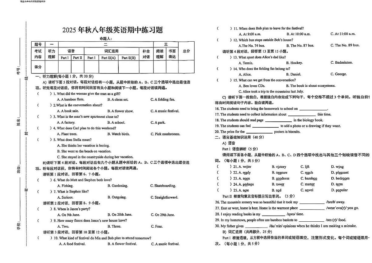 江西省赣州市瑞金市2025-2026学年八年级上学期期中考试英语试题第1页