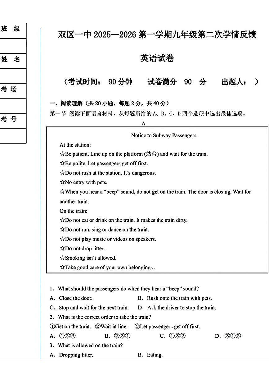 辽宁省营口市双区一中（第一中学）2025-2026学年九年级上学期期中考试英语试题第1页