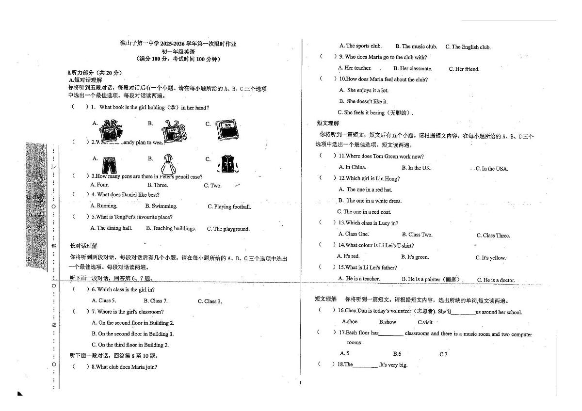 新疆克拉玛依市独山子第一中学2025-2026学年七年级上学期11月期中英语试题第1页