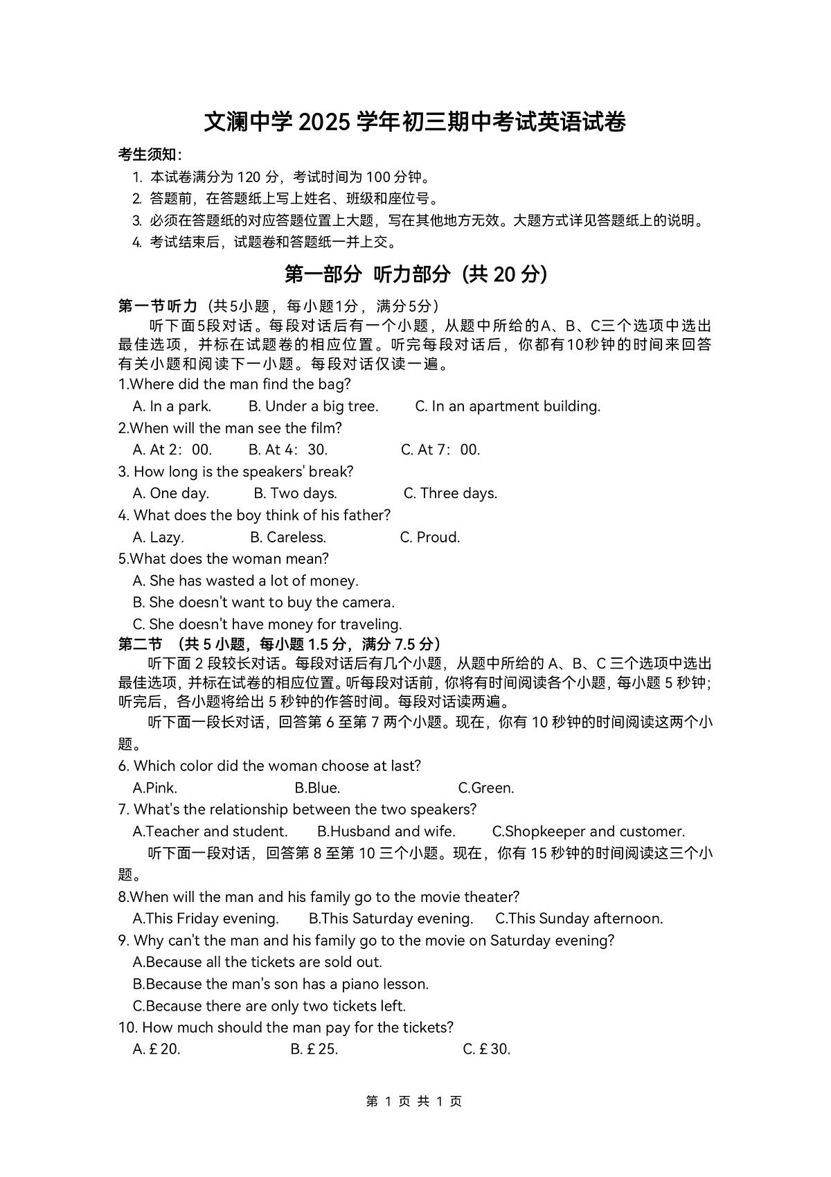 浙江省杭州文澜中学2025-2026学年九年级上学期英语期中卷第1页