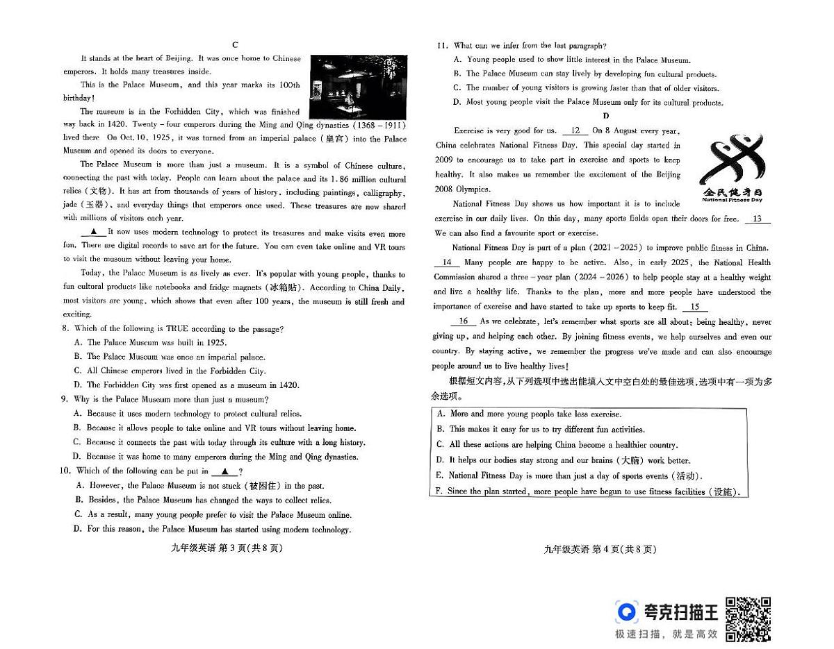 山东省潍坊市坊子区2025-2026学年九年级上学期11月期中考试英语试题第2页