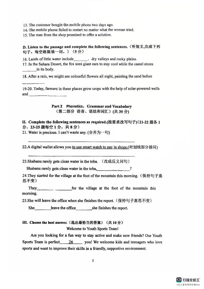 上海师范大学附属实验中学2025-2026学年八年级上学期期中英语试卷第2页