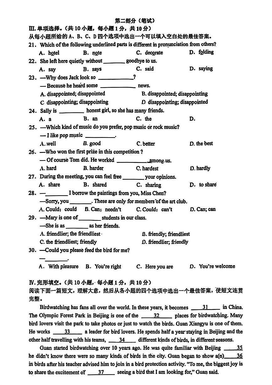 陕西省西安市铁一中2025-2026学年八年级上学期11月期中英语试题第2页