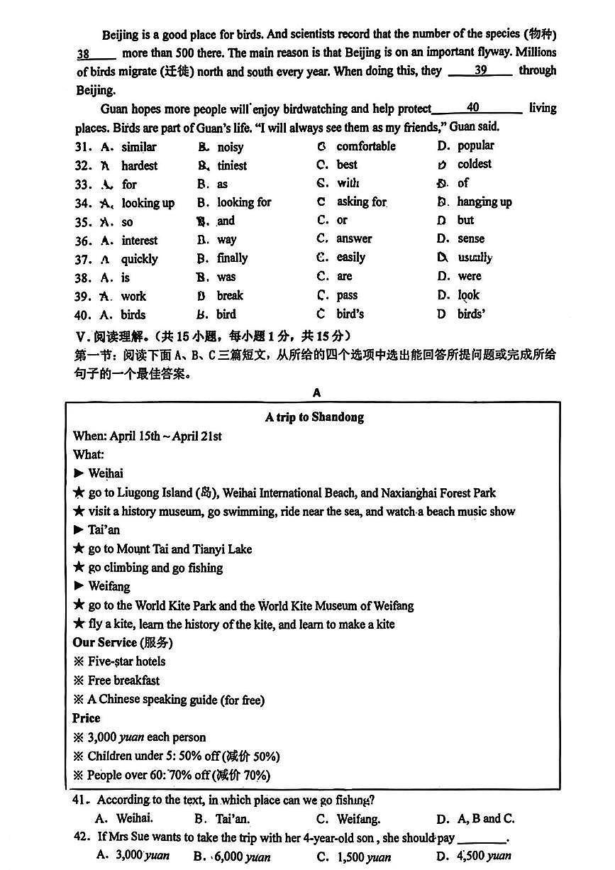 陕西省西安市铁一中2025-2026学年八年级上学期11月期中英语试题第3页