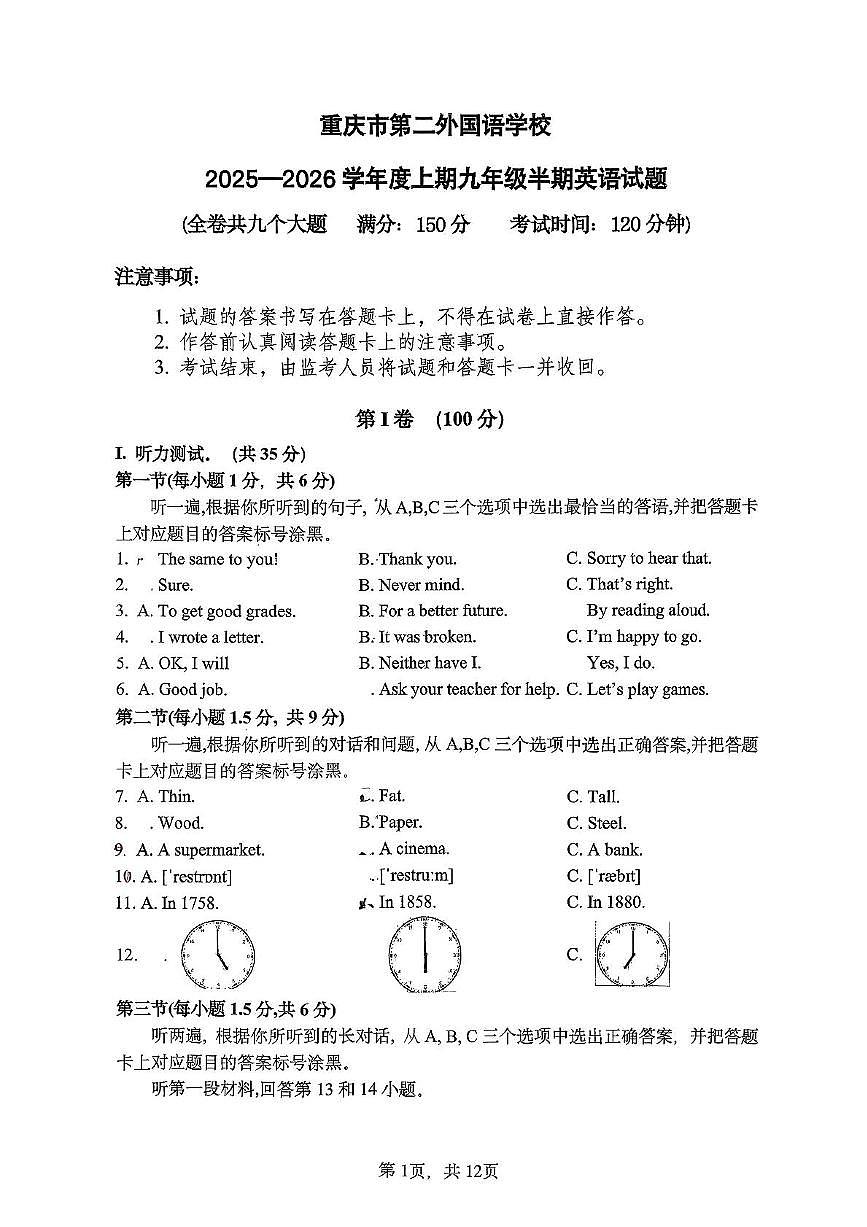 重庆市第二外国语学校2025-2026学年九年级上学期11月期中英语试题第1页