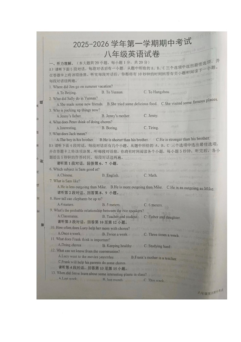 江西省赣州市南康区2025-2026学年八年级上学期期中考试英语试题第1页