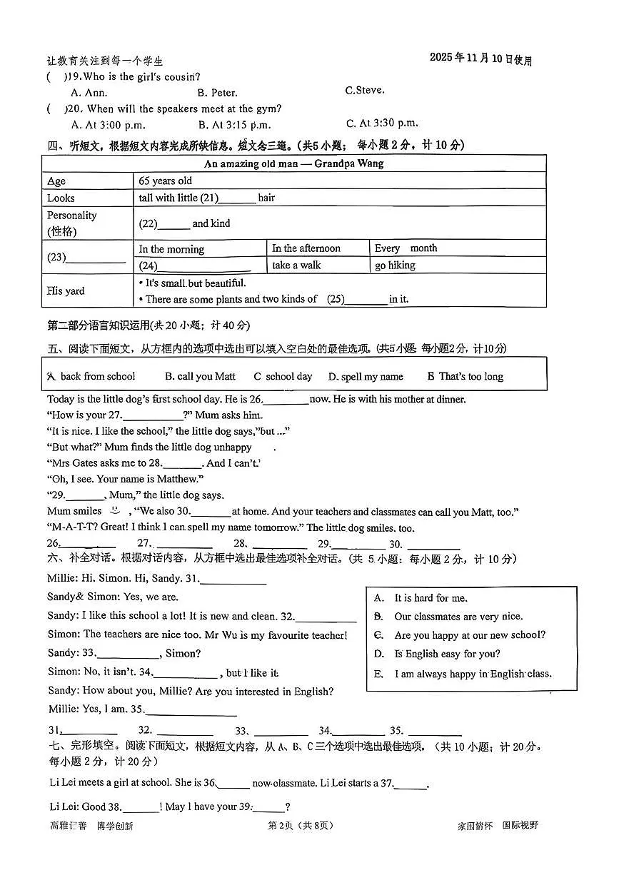 四川省成都市武侯区领川外国语学校2025-2026学年上学期七年级半期英语试卷（月考）第2页