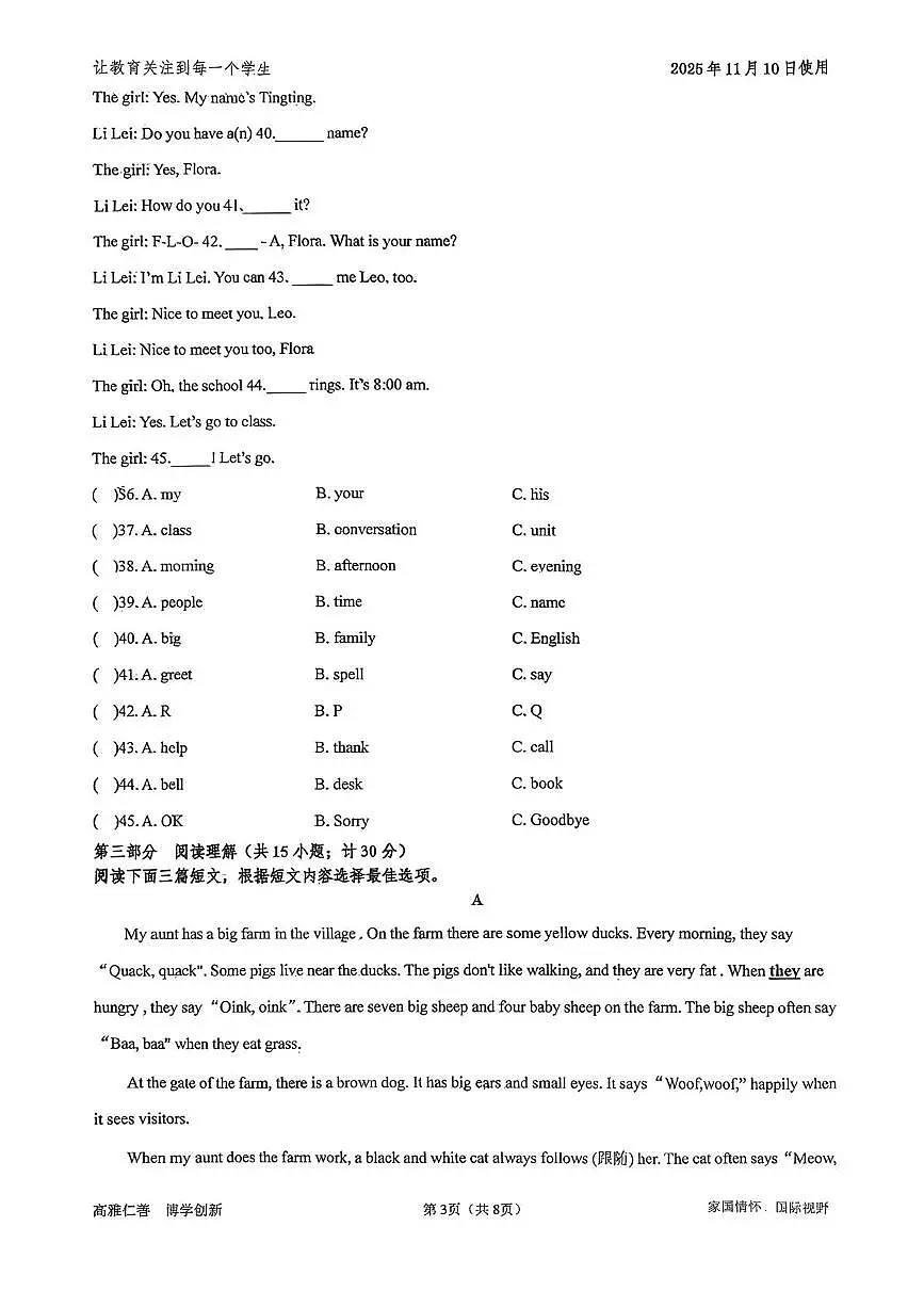 四川省成都市武侯区领川外国语学校2025-2026学年上学期七年级半期英语试卷（月考）第3页