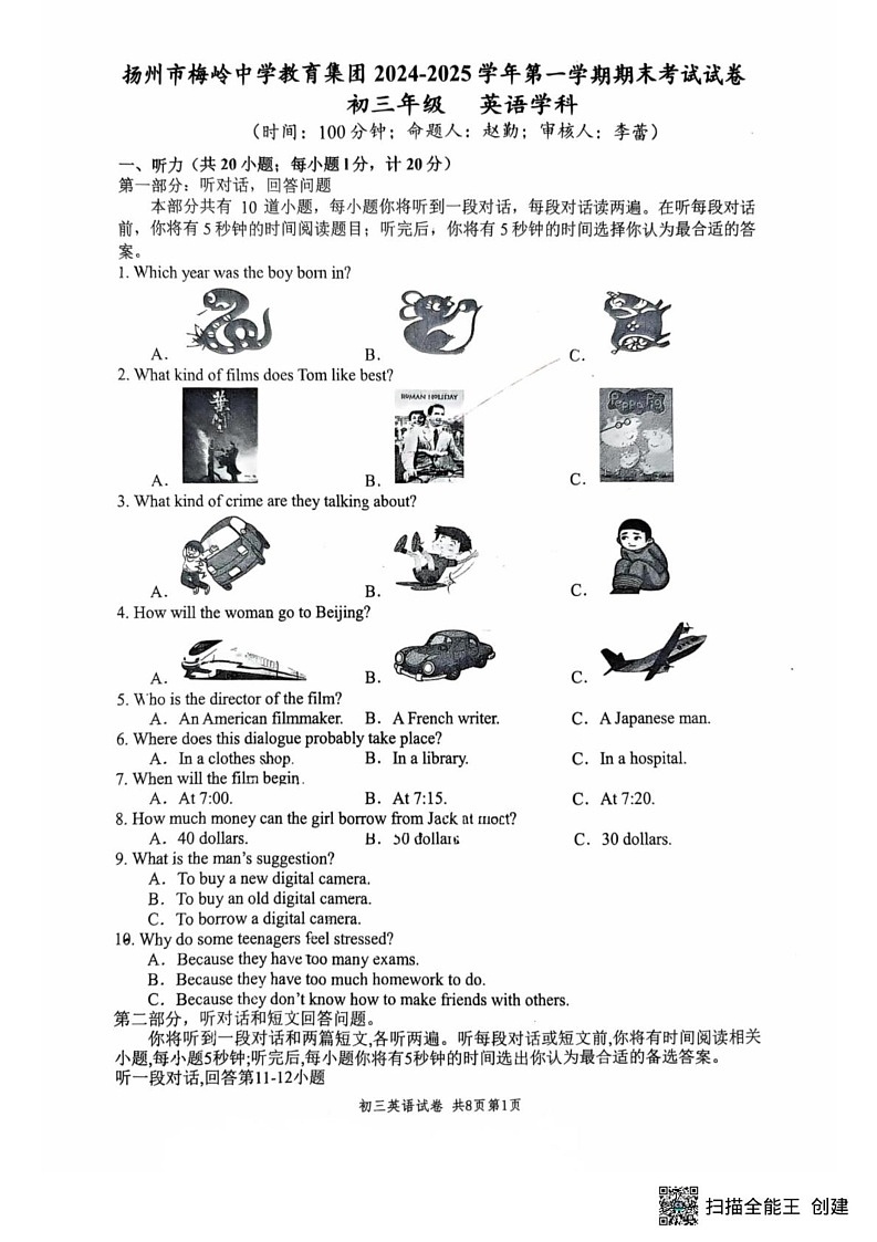 江苏省扬州市梅岭教育集团2024-2025学年九年级上学期1月期末英语试题第1页