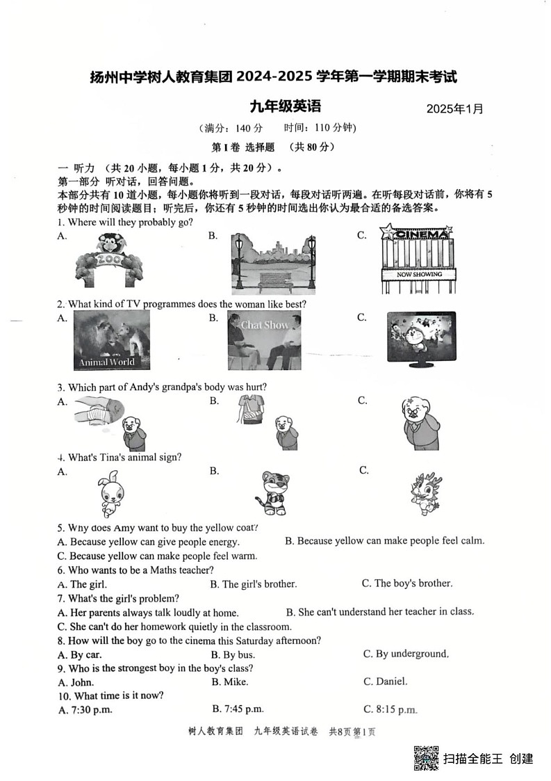 江苏省扬州市树人集团2024-2025学年九年级上学期1月期末英语试题第1页