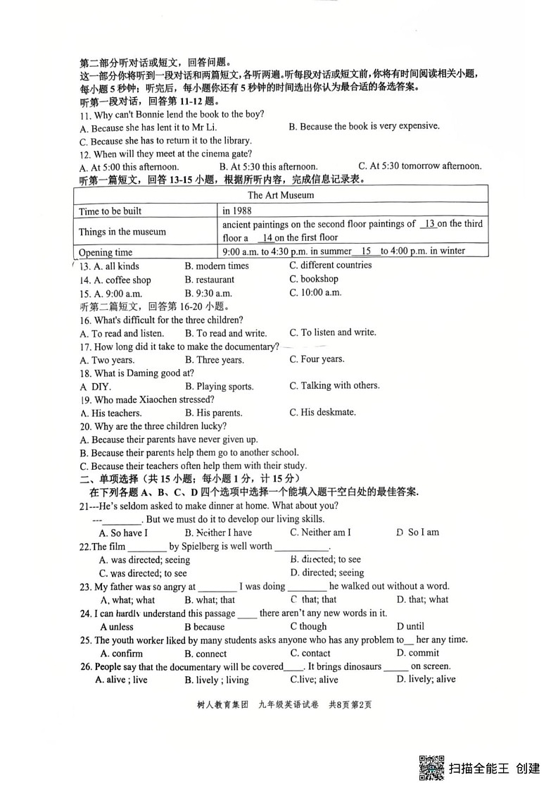 江苏省扬州市树人集团2024-2025学年九年级上学期1月期末英语试题第2页