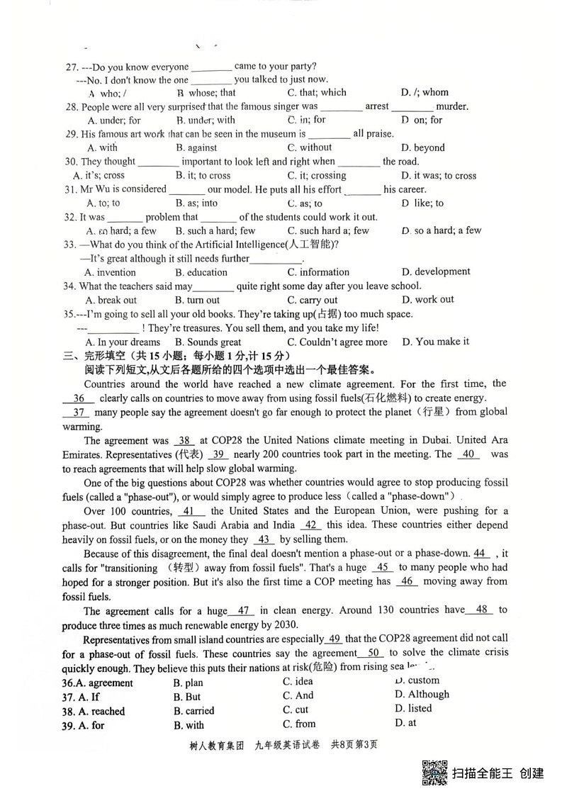 江苏省扬州市树人集团2024-2025学年九年级上学期1月期末英语试题第3页