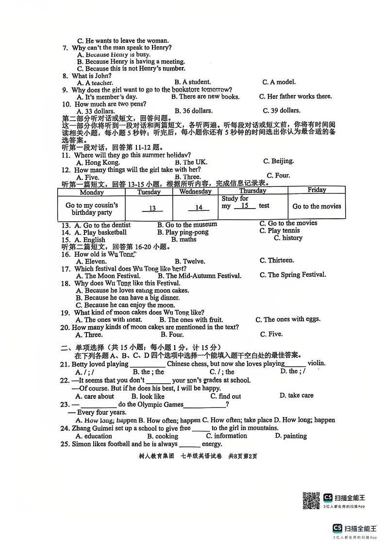 江苏省扬州中学树人教育集团2024-2025学年七年级上学期期末考试英语试卷第2页