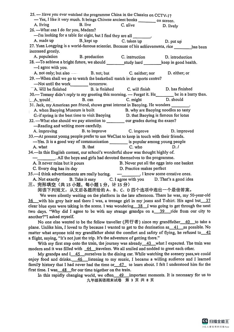 江苏省扬州市宝应县2024-2025学年九年级上学期1月期末英语试题第3页