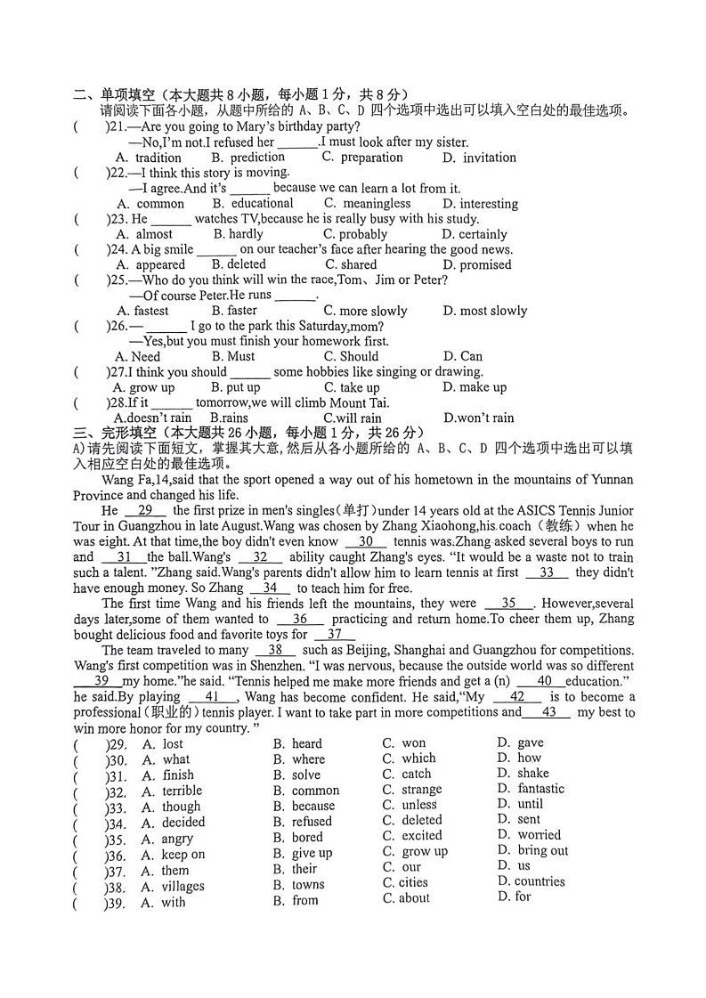 江西省赣州市兴国县2024-2025学年八年级上学期1月期末考试英语试题第2页